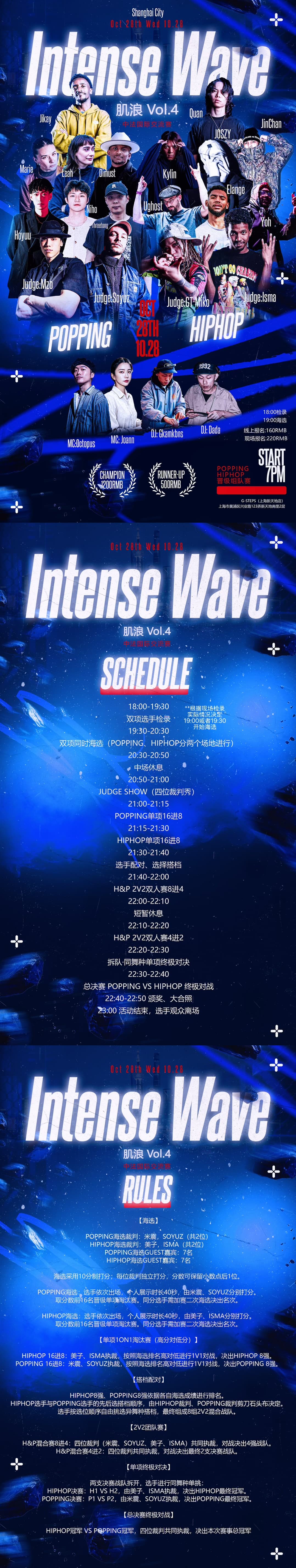 肌浪Intense Wave Vol.4 Popping & Hiphop 中法交流赛 event details image