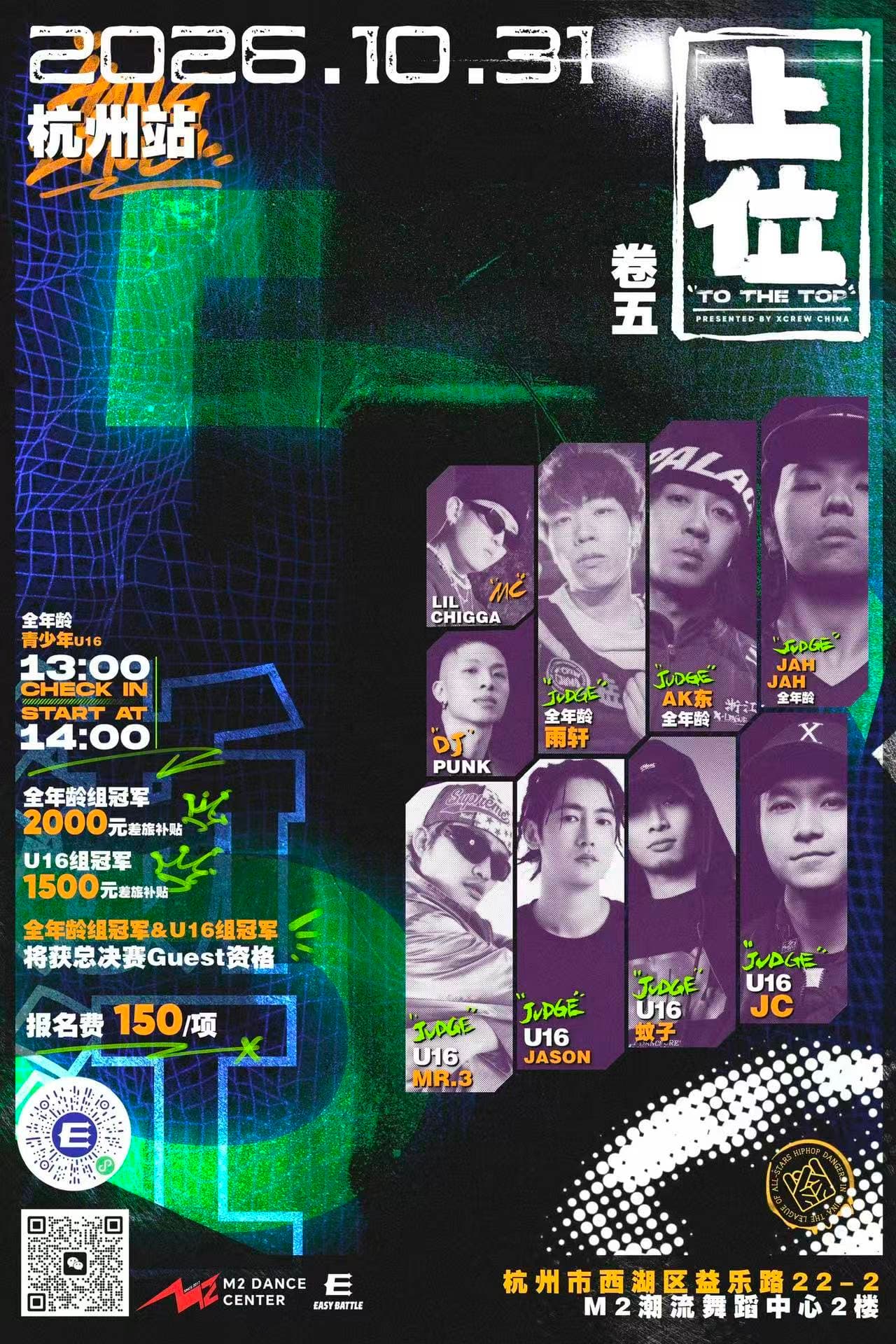 2026【上位】杭州站 event details image