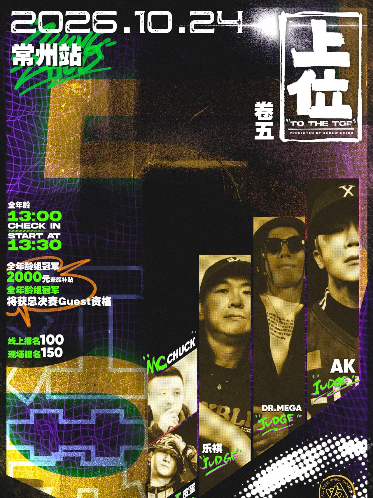 2026【上位】常州站