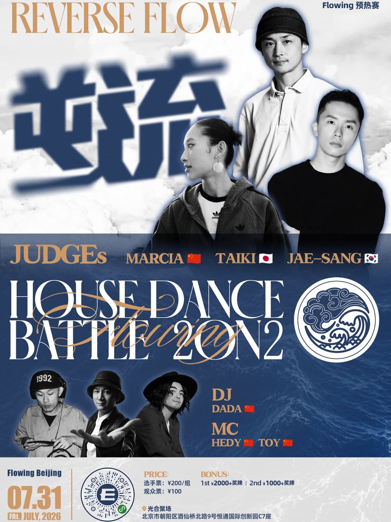 Reverse Flow（逆流）House Battle 2on2
