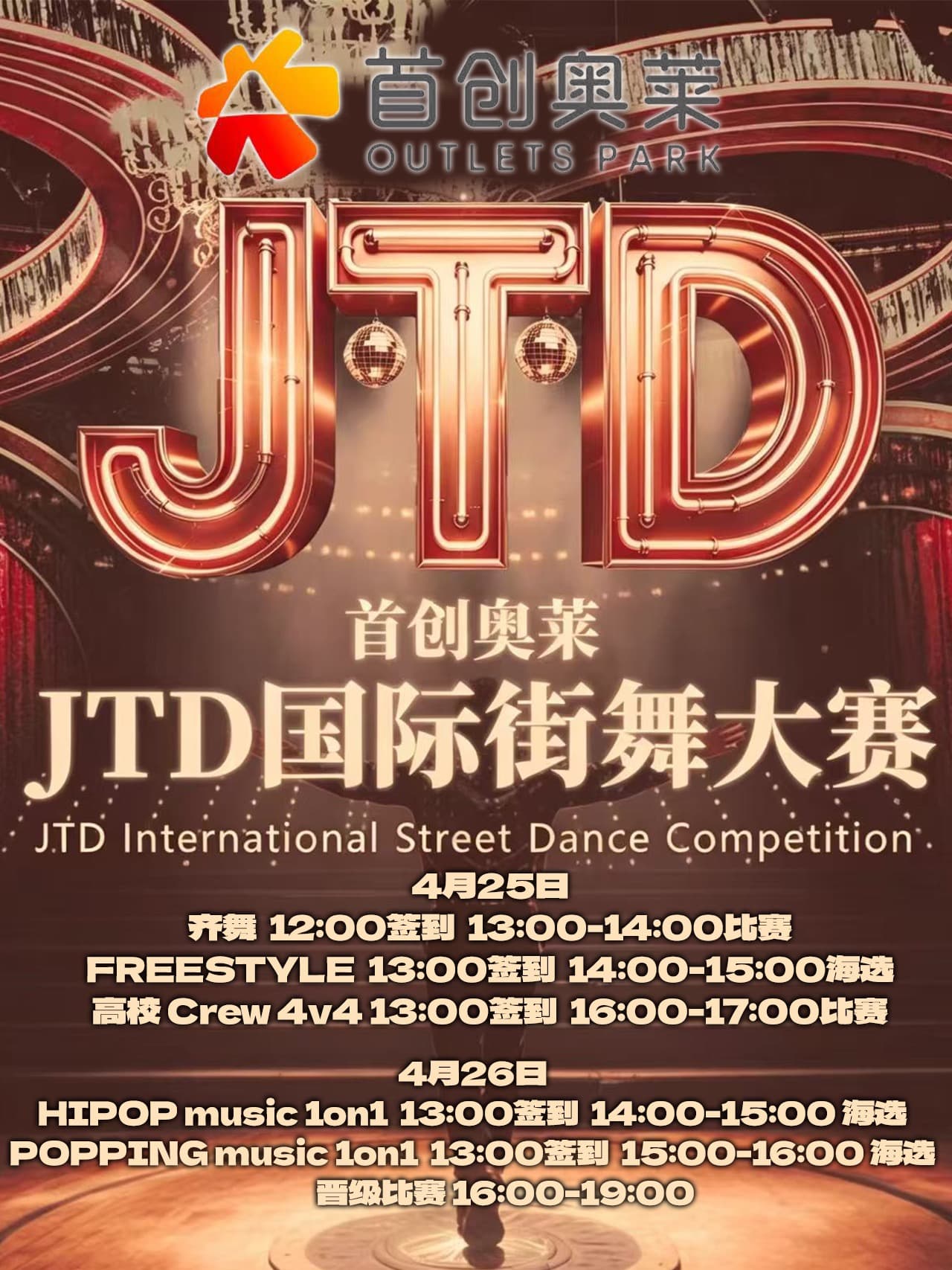 JOY OF DANCE国际街舞大赛 vol.3