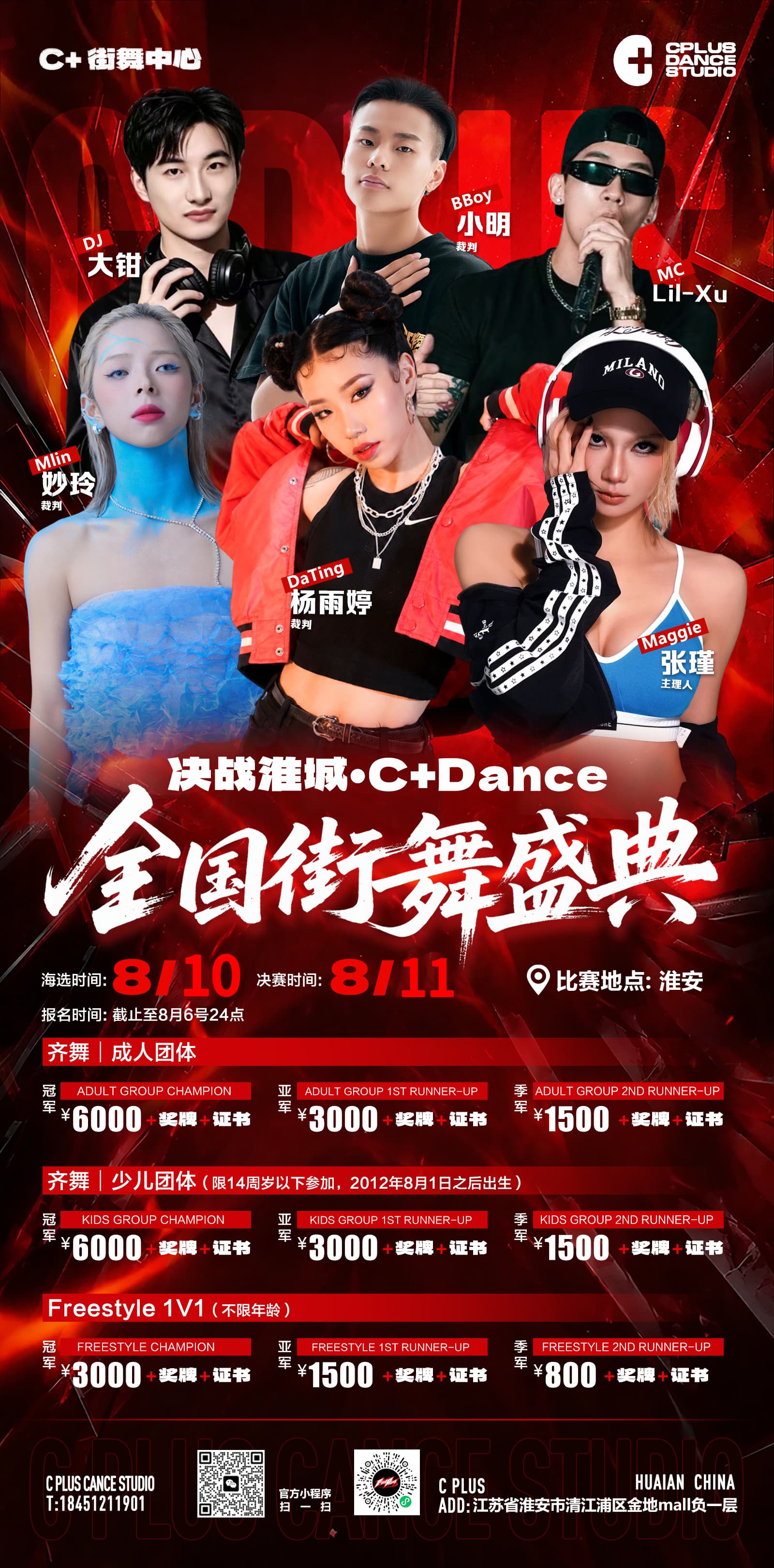 决战淮城.C+DANCE 全国街舞盛典 event details image