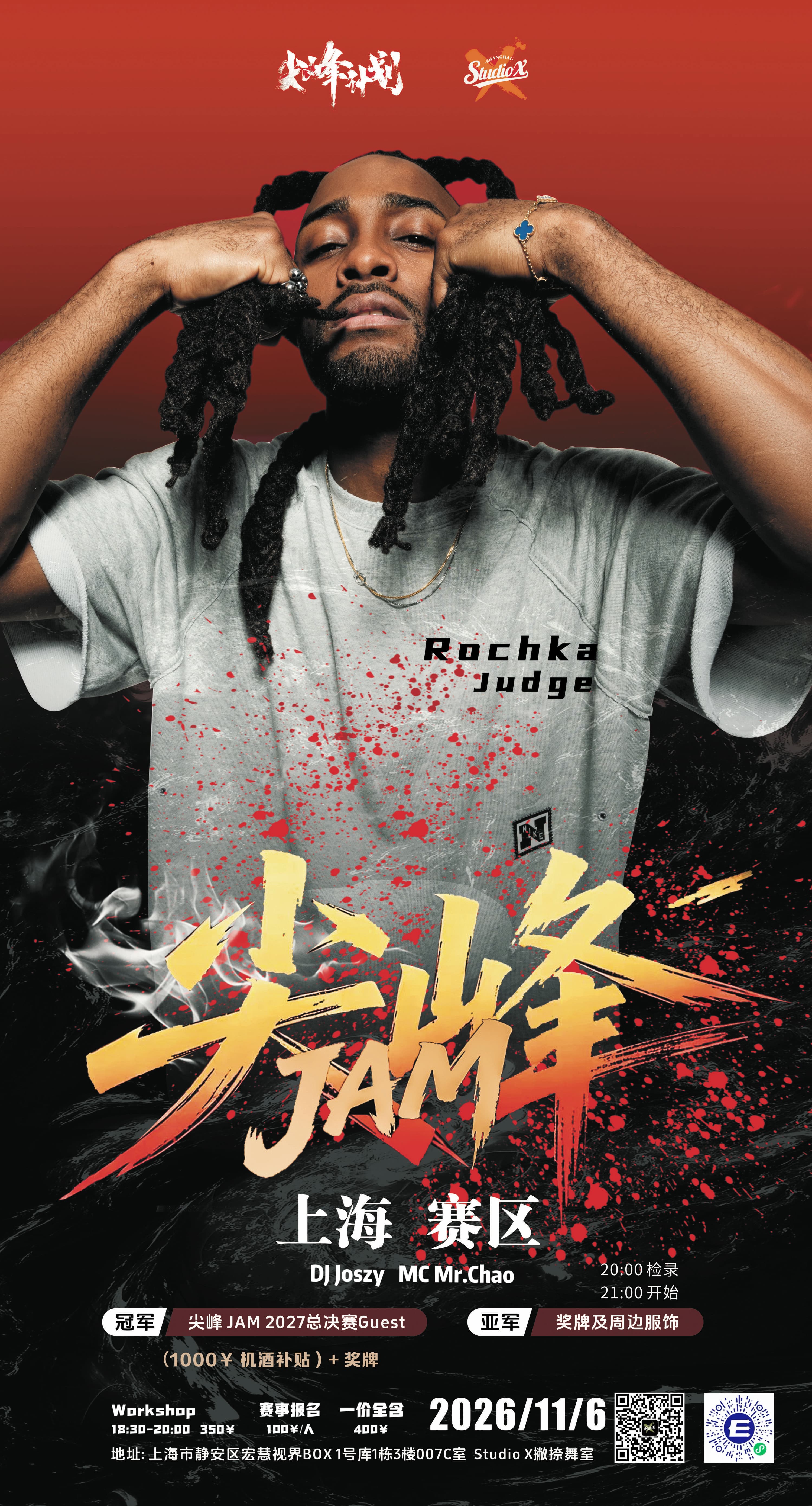 尖峰JAM•上海赛区& Rochka WorkShop