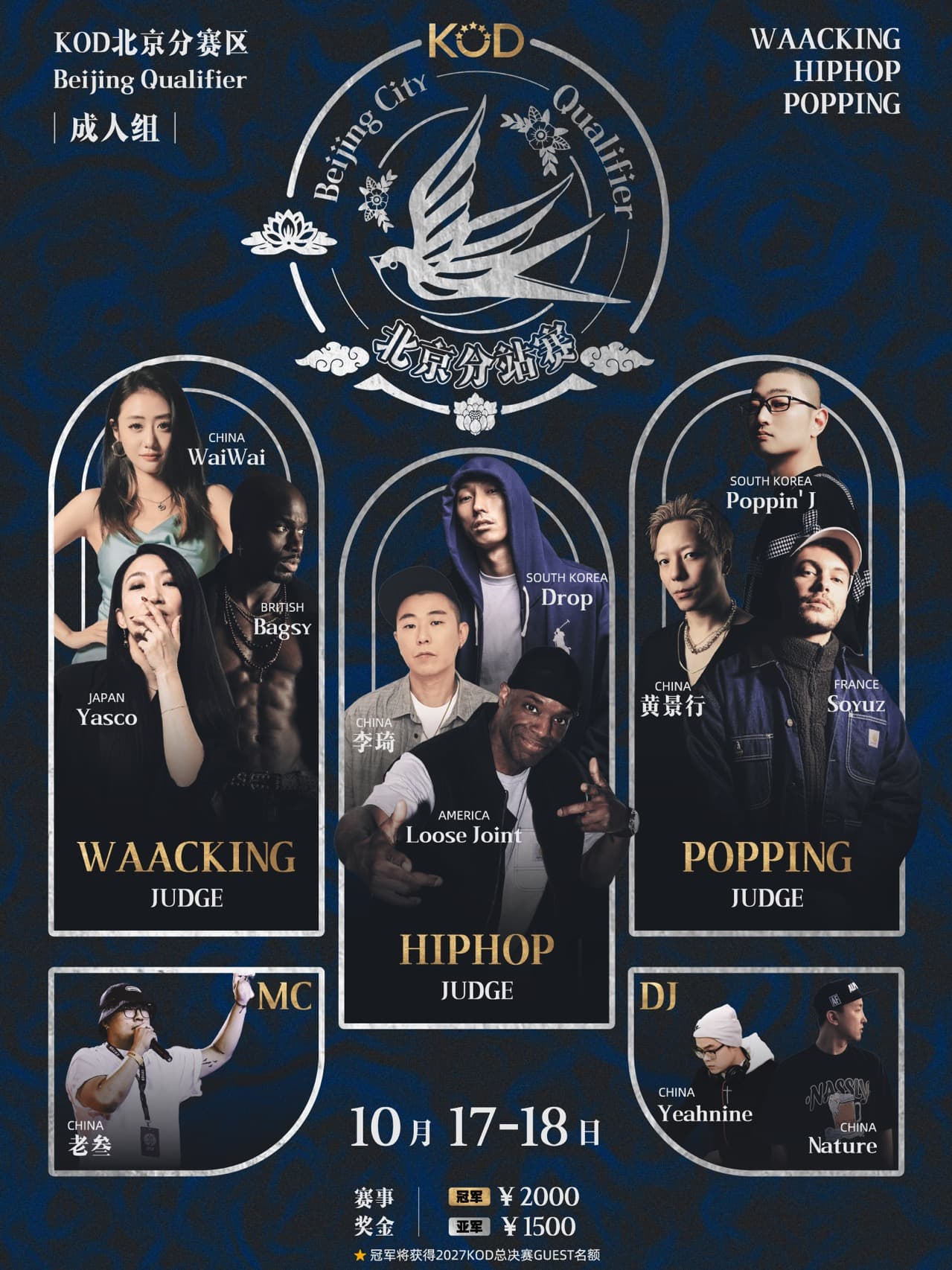KOD 2026北京分站赛