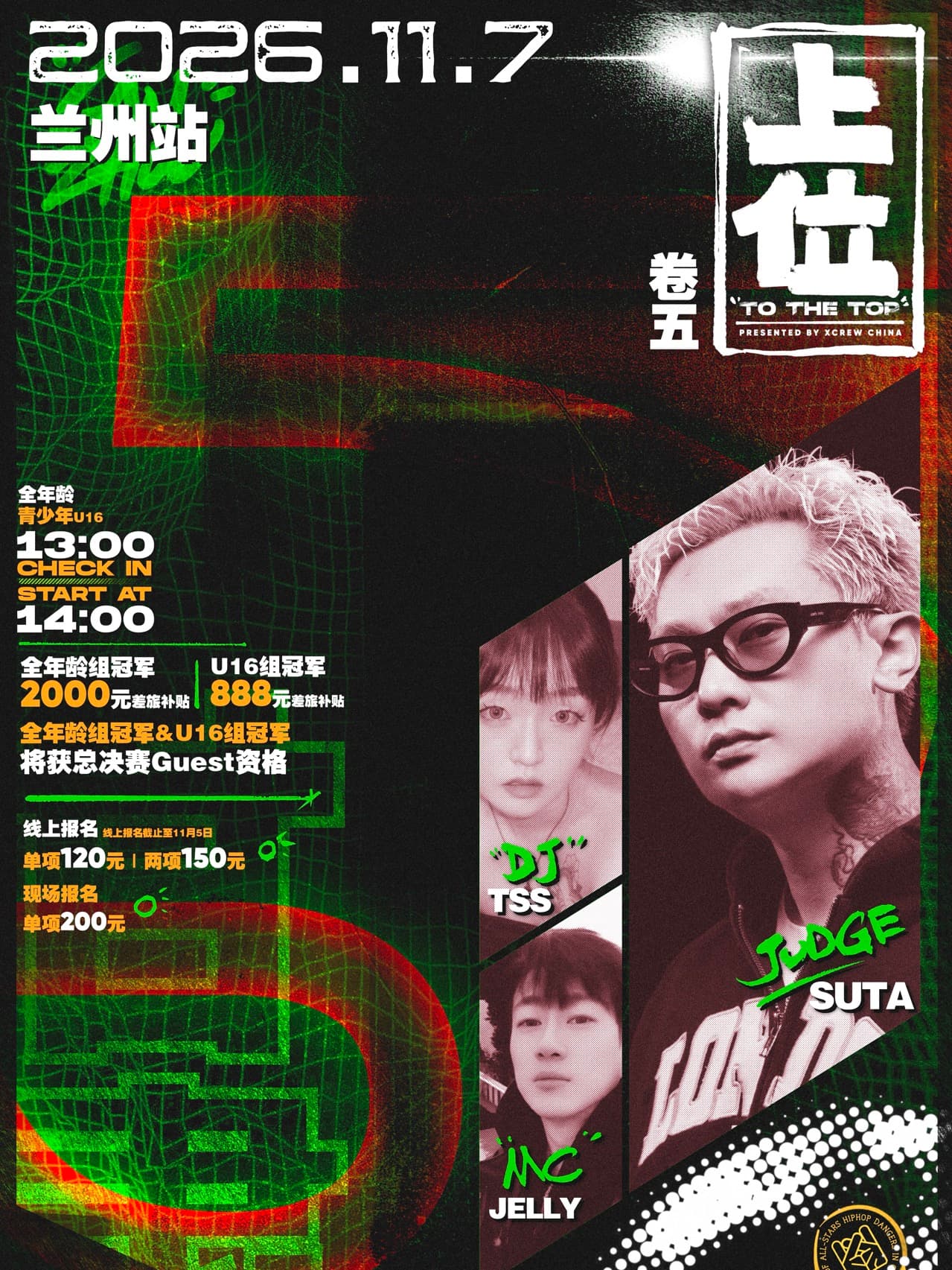 上位·兰州站