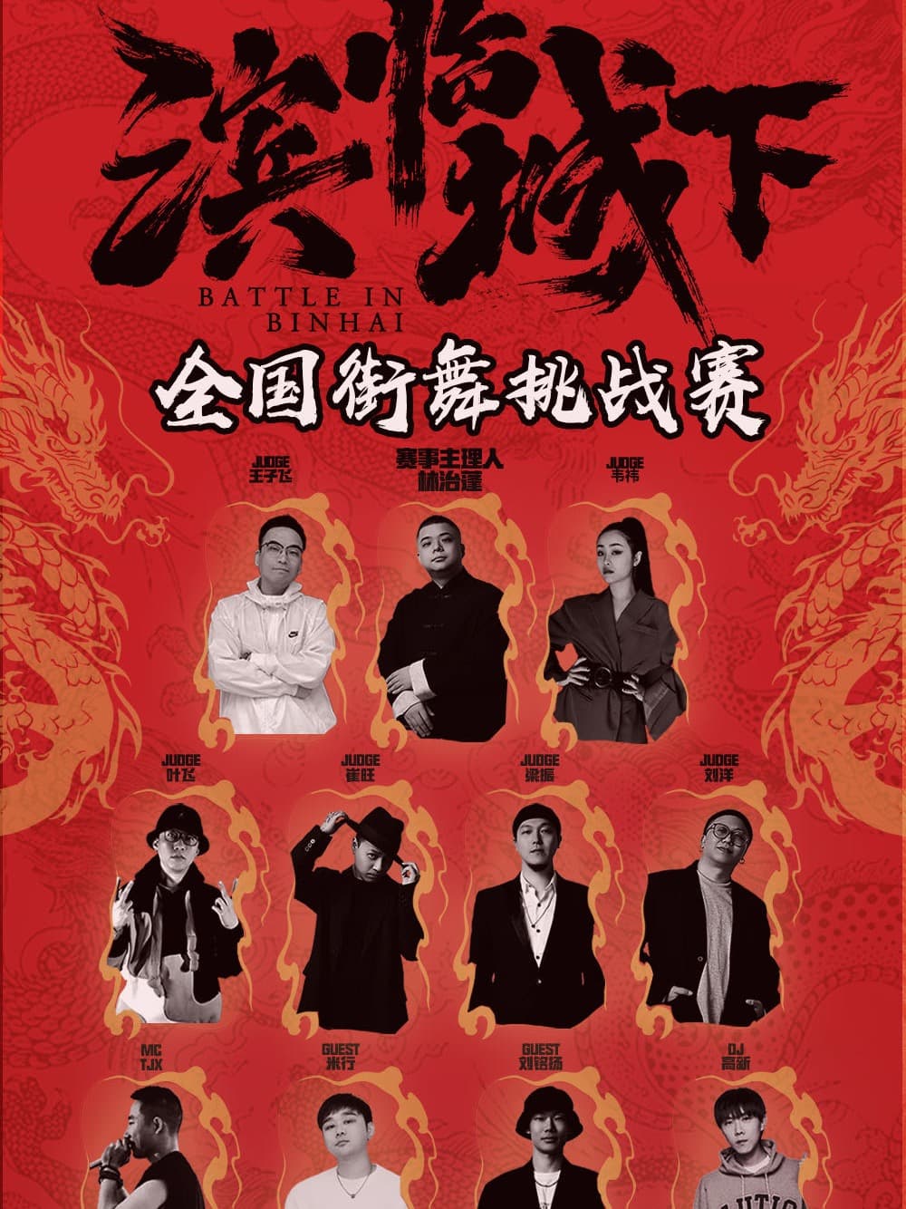 “滨临城下”BIB vol.6