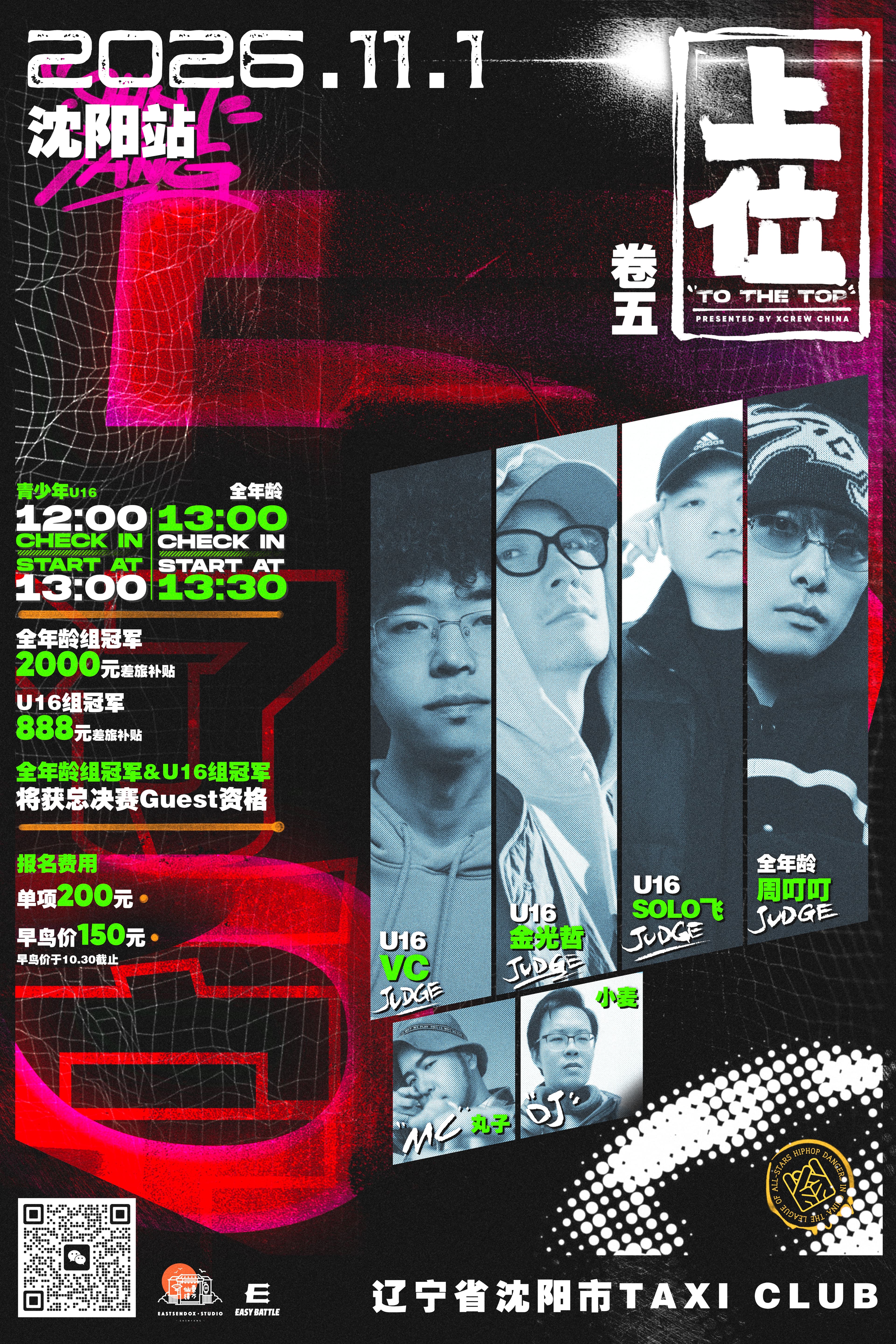 沈阳.上位 event details image