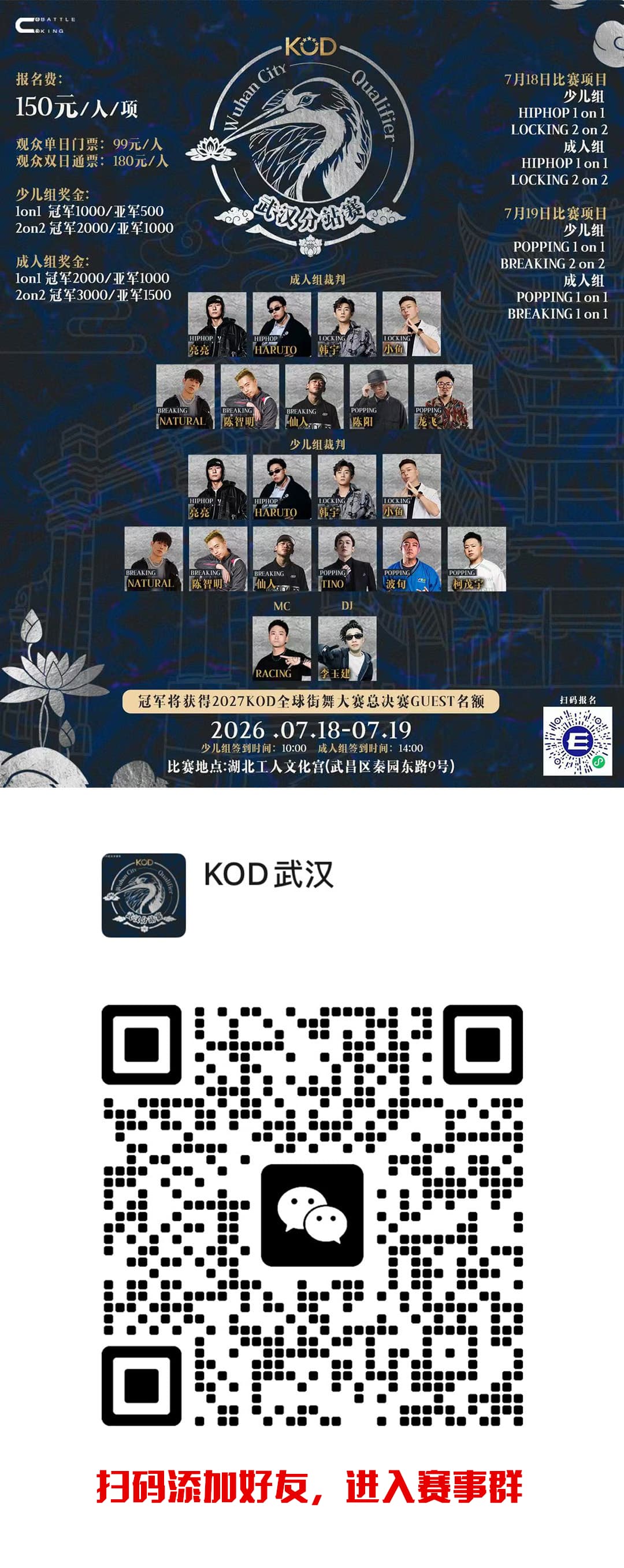 2026KOD全球街舞大赛武汉分站赛 event details image