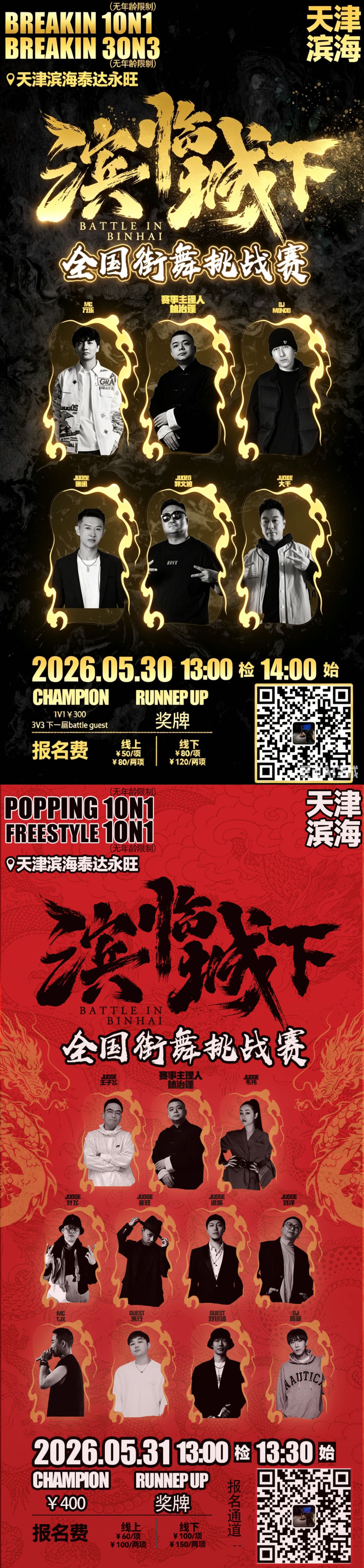 “滨临城下”BIB vol.6 event details image