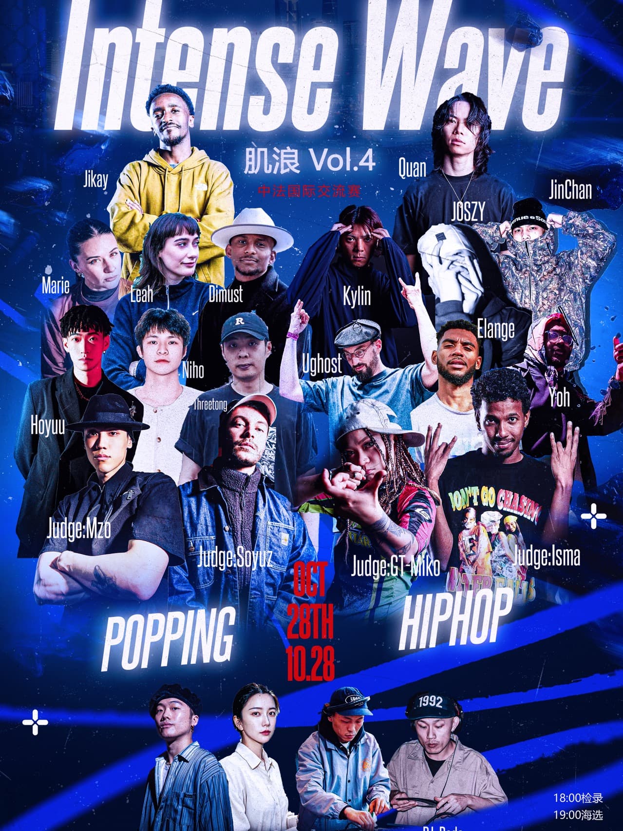 肌浪Intense Wave Vol.4 Popping & Hiphop 中法交流赛