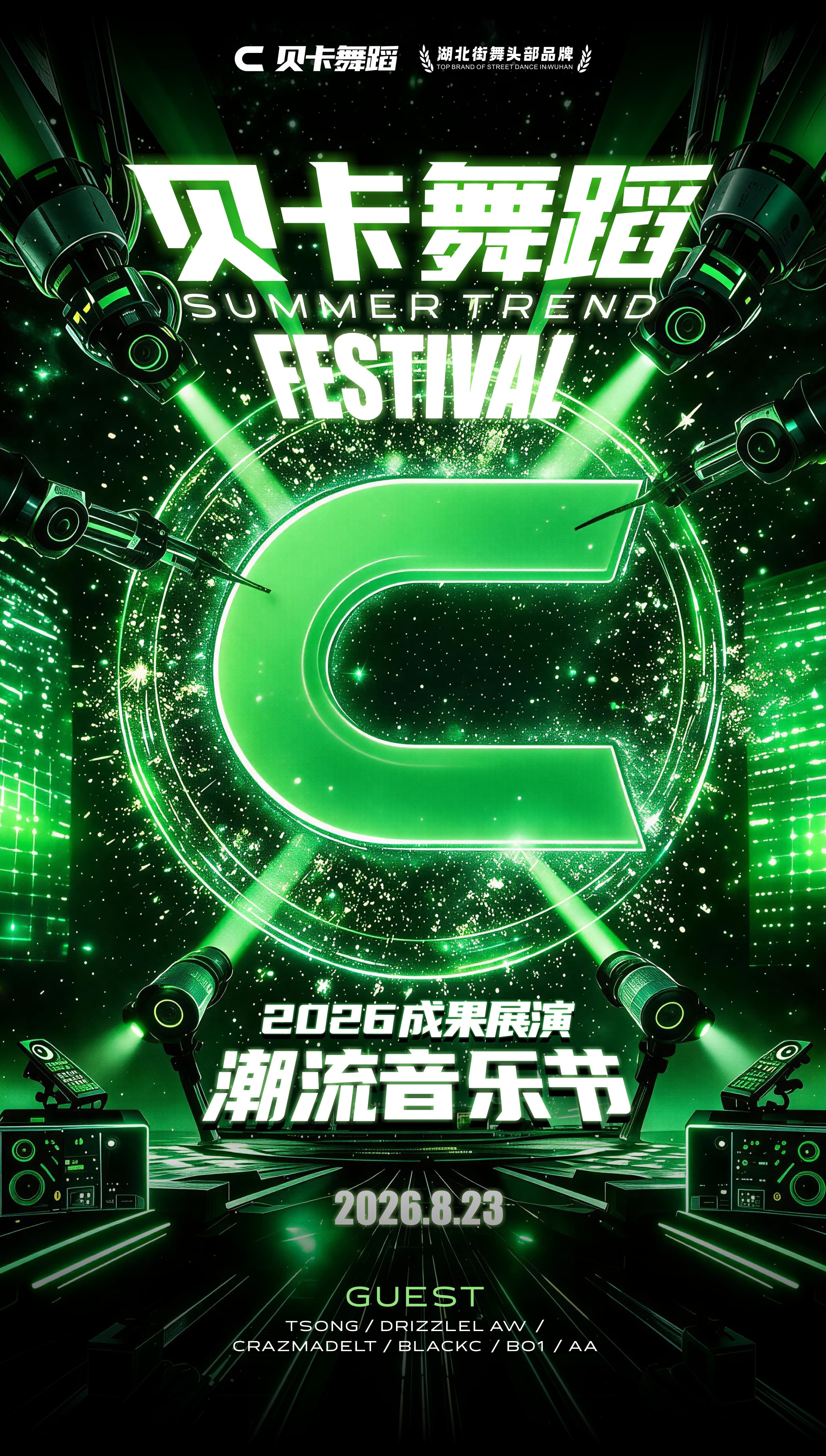 2026贝卡音乐节 event details image