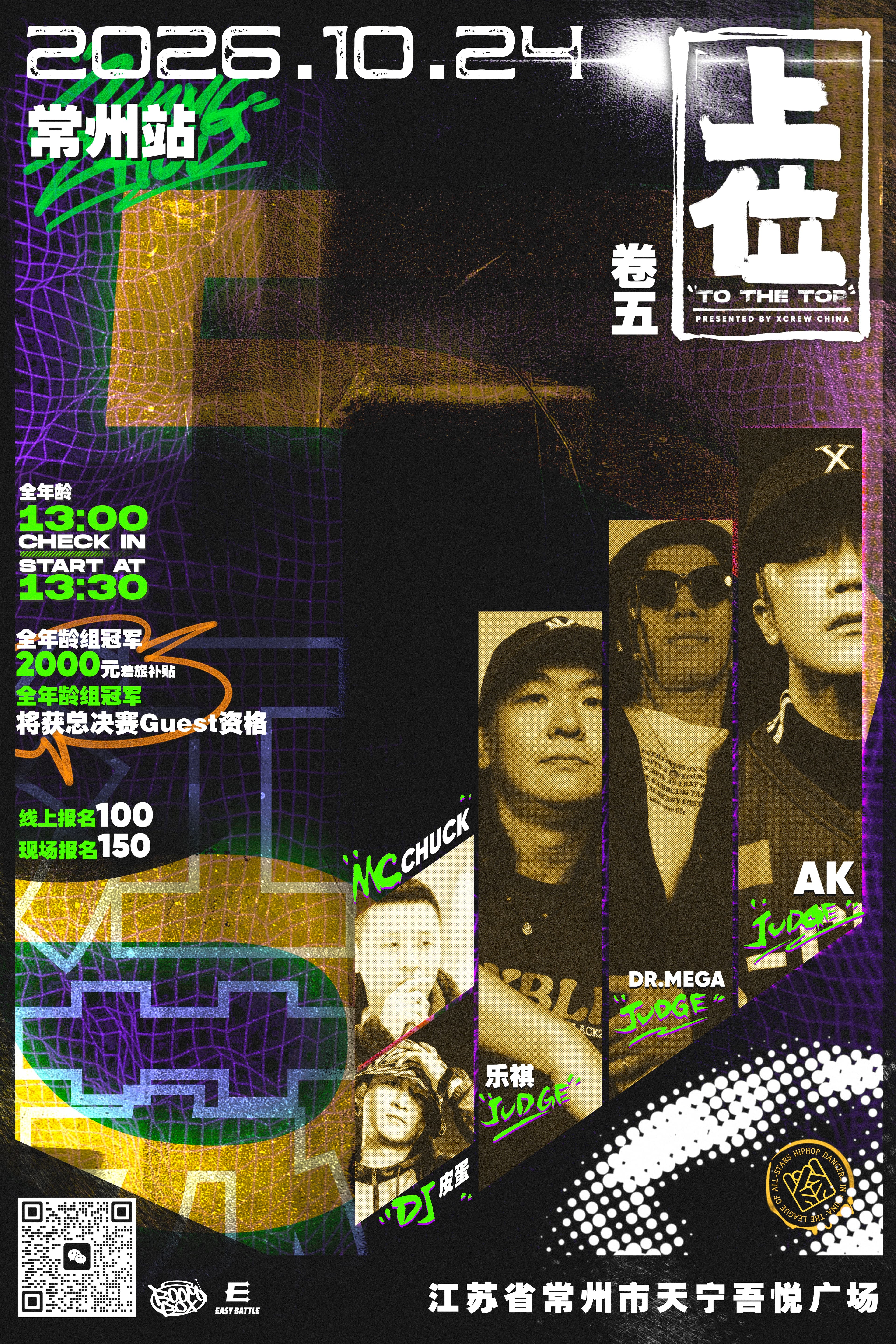2026【上位】常州站 event details image