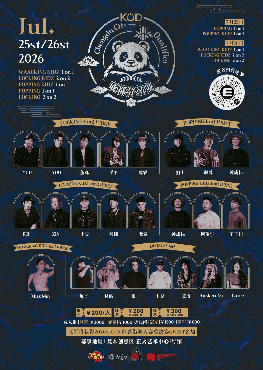 2026KOD全球街舞大赛成都分站赛 event details image