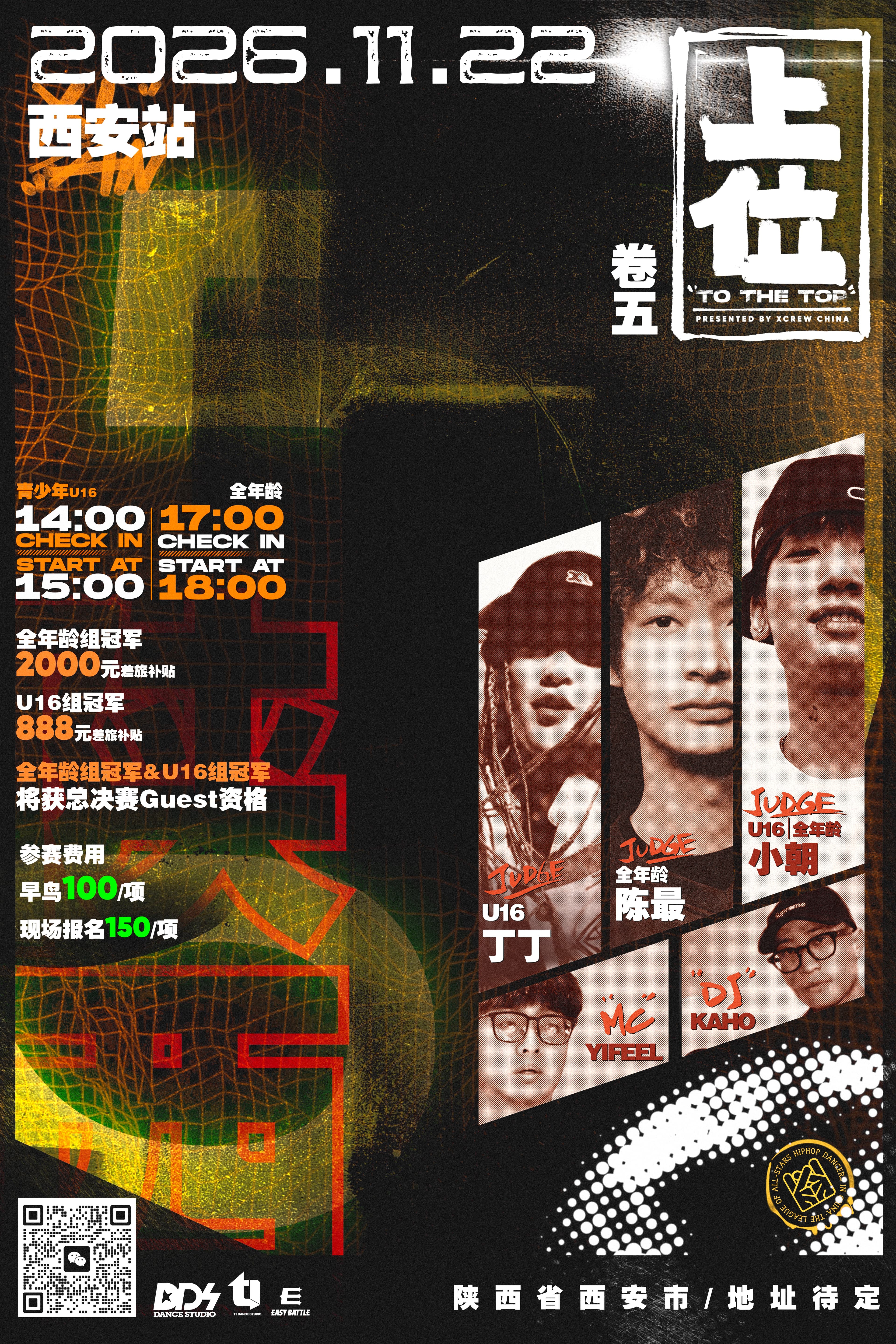 2026【上位】·西安站 event details image