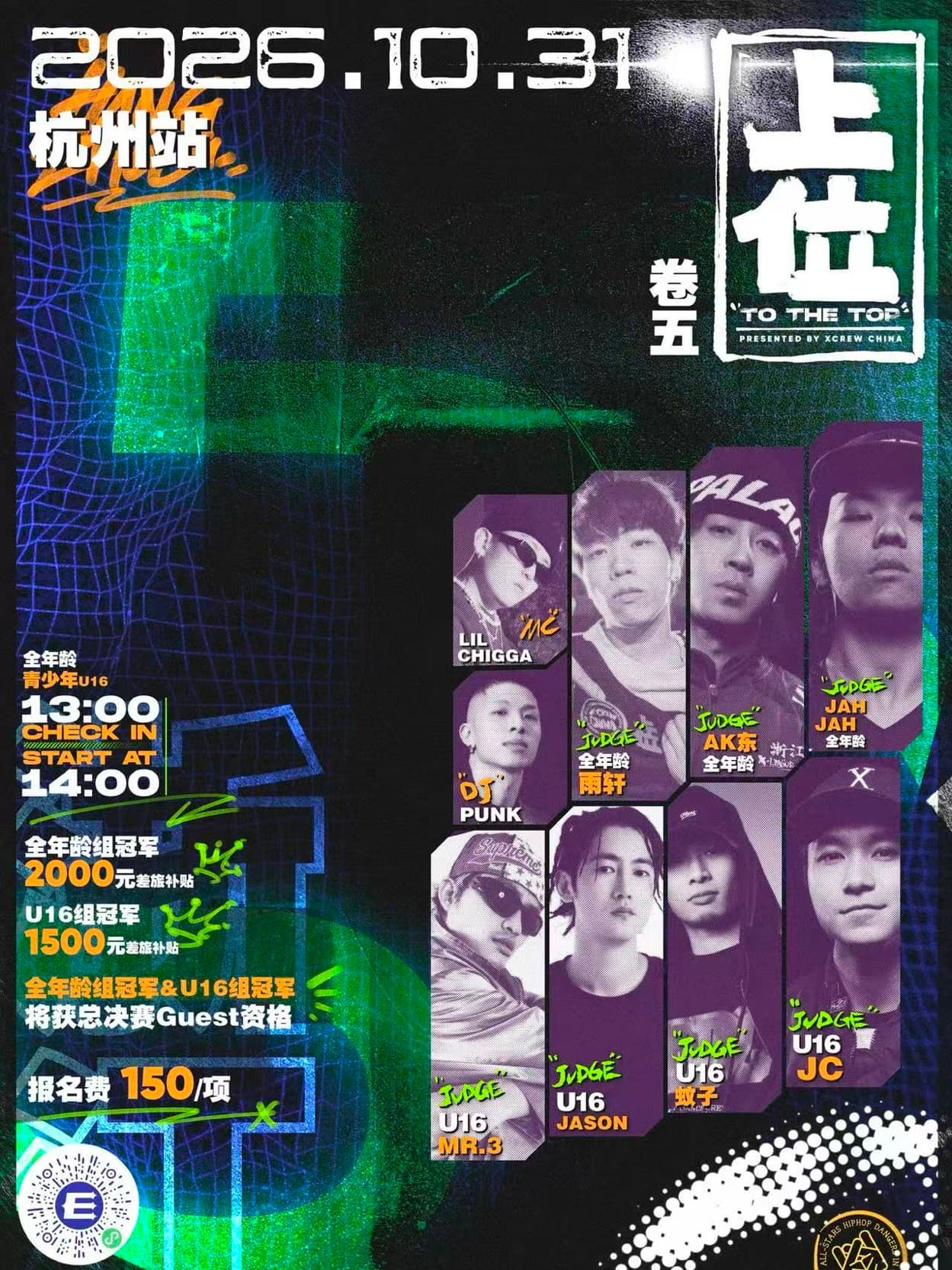 2026【上位】杭州站