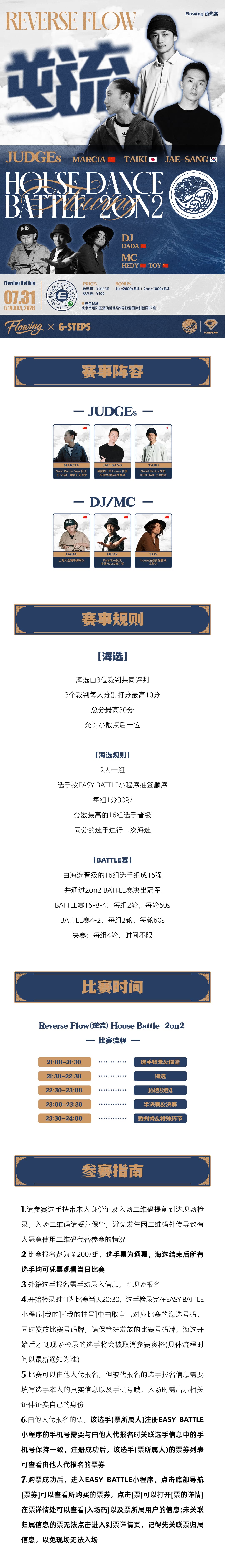 Reverse Flow（逆流）House Battle 2on2 event details image