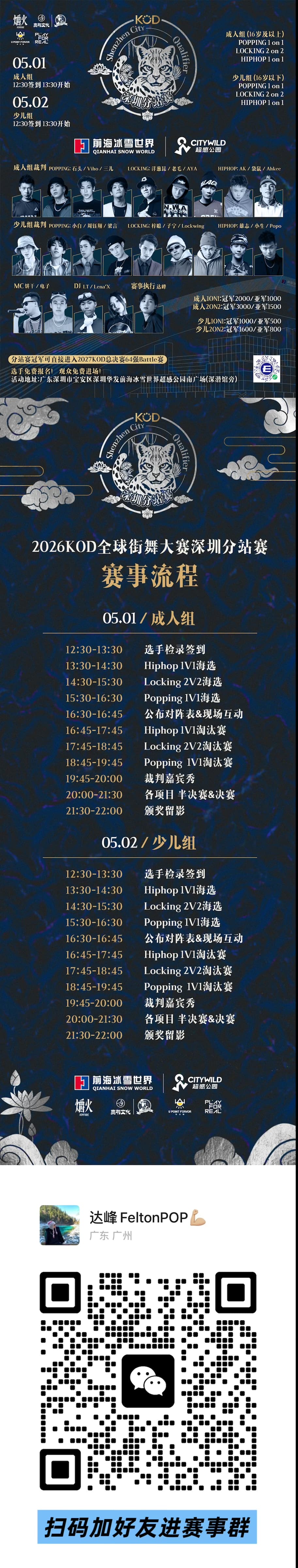 2026KOD全球街舞大赛深圳分站赛 event details image